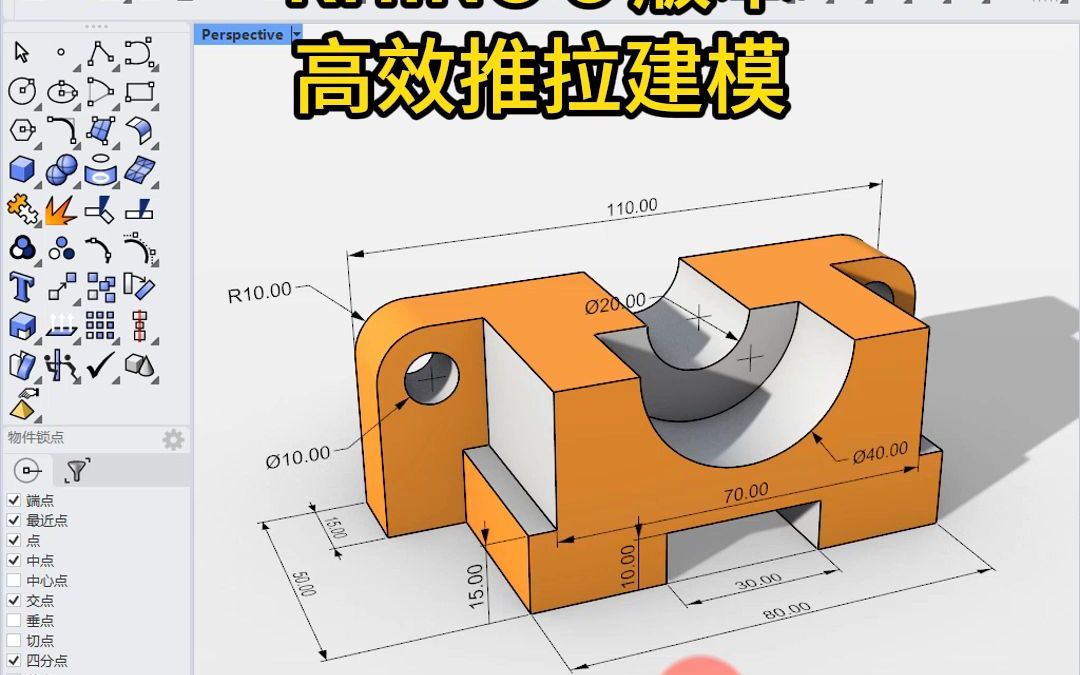 RHINO犀牛8版本的高效推拉建模演示哔哩哔哩bilibili