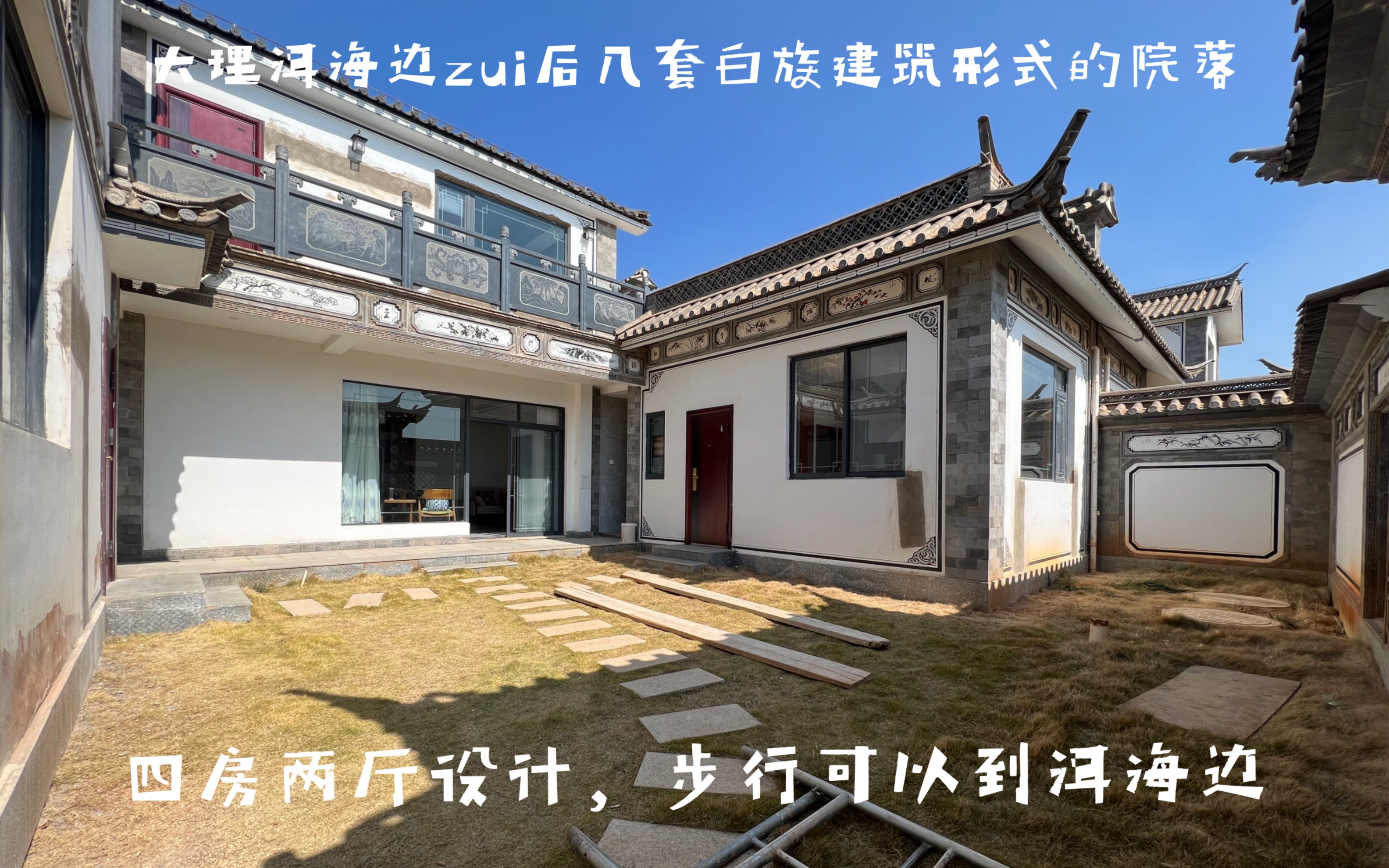 发一下大理洱海边zui后几套正宗白族建筑式形式的院子,不多了房子