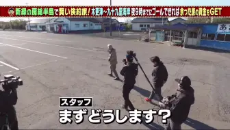 太川蛭子之旅蛭子2小时sp本地铁路绕行之旅爽朗 夏天的九州9 12 哔哩哔哩 Bilibili