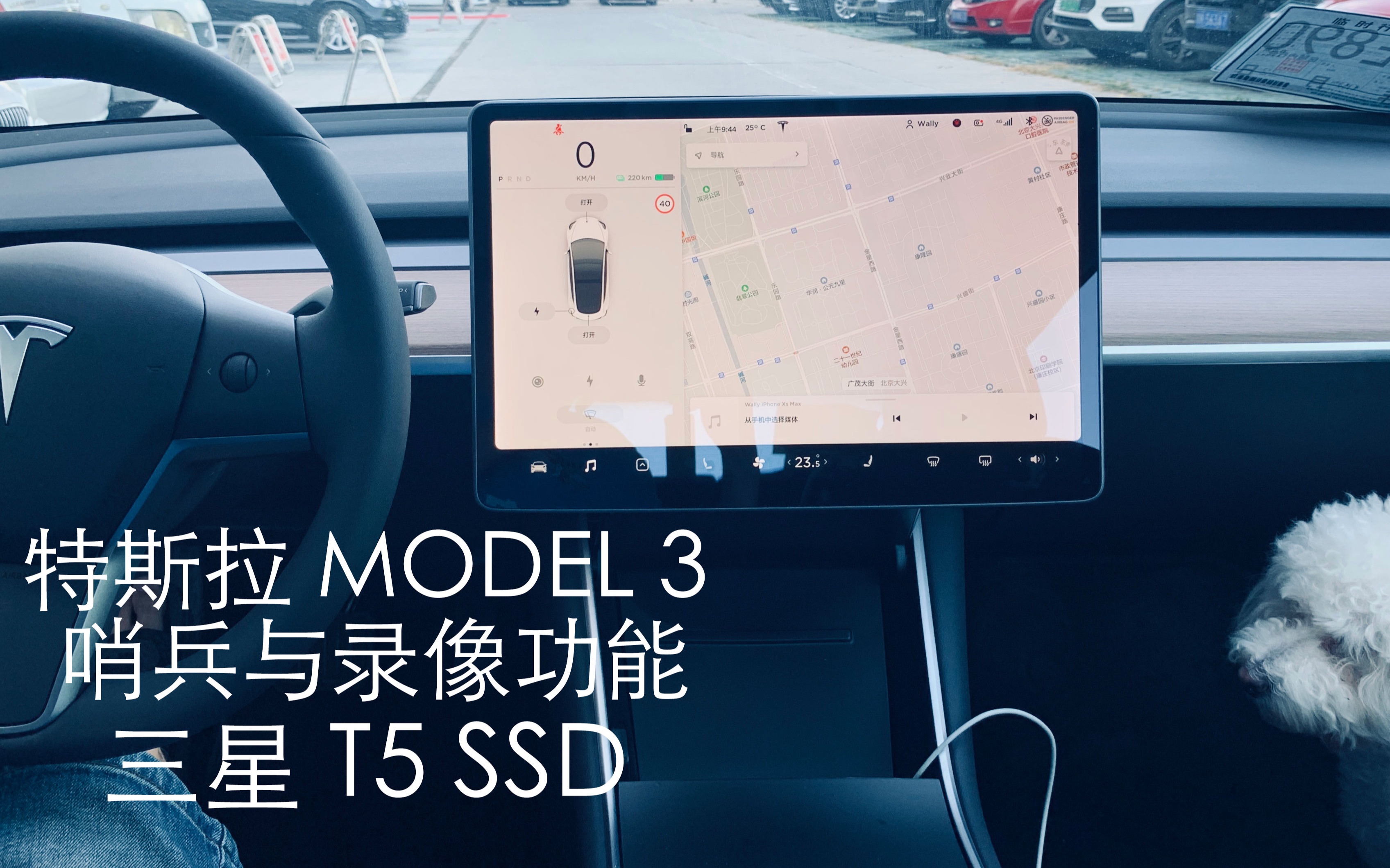 【特斯拉 行车记录仪】model3 监控与哨兵模式,使用三星t5 ssd