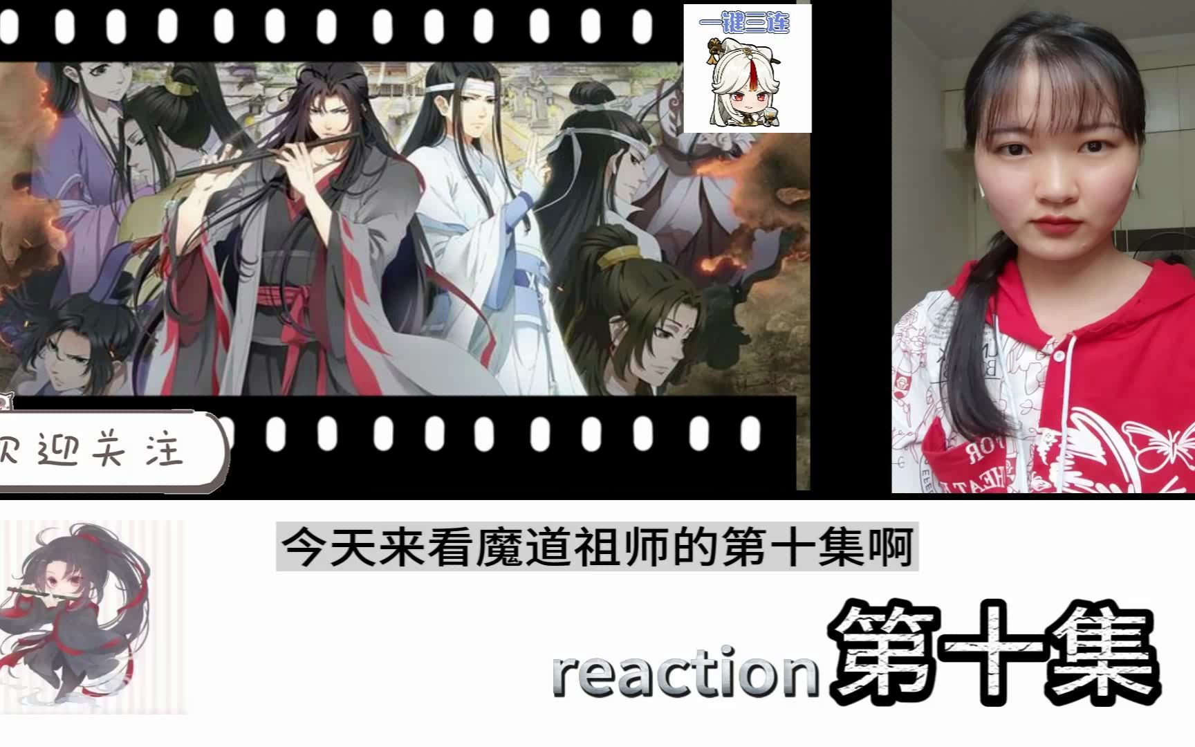 魔道祖師reaction10-受不了這個叫王靈嬌的女人