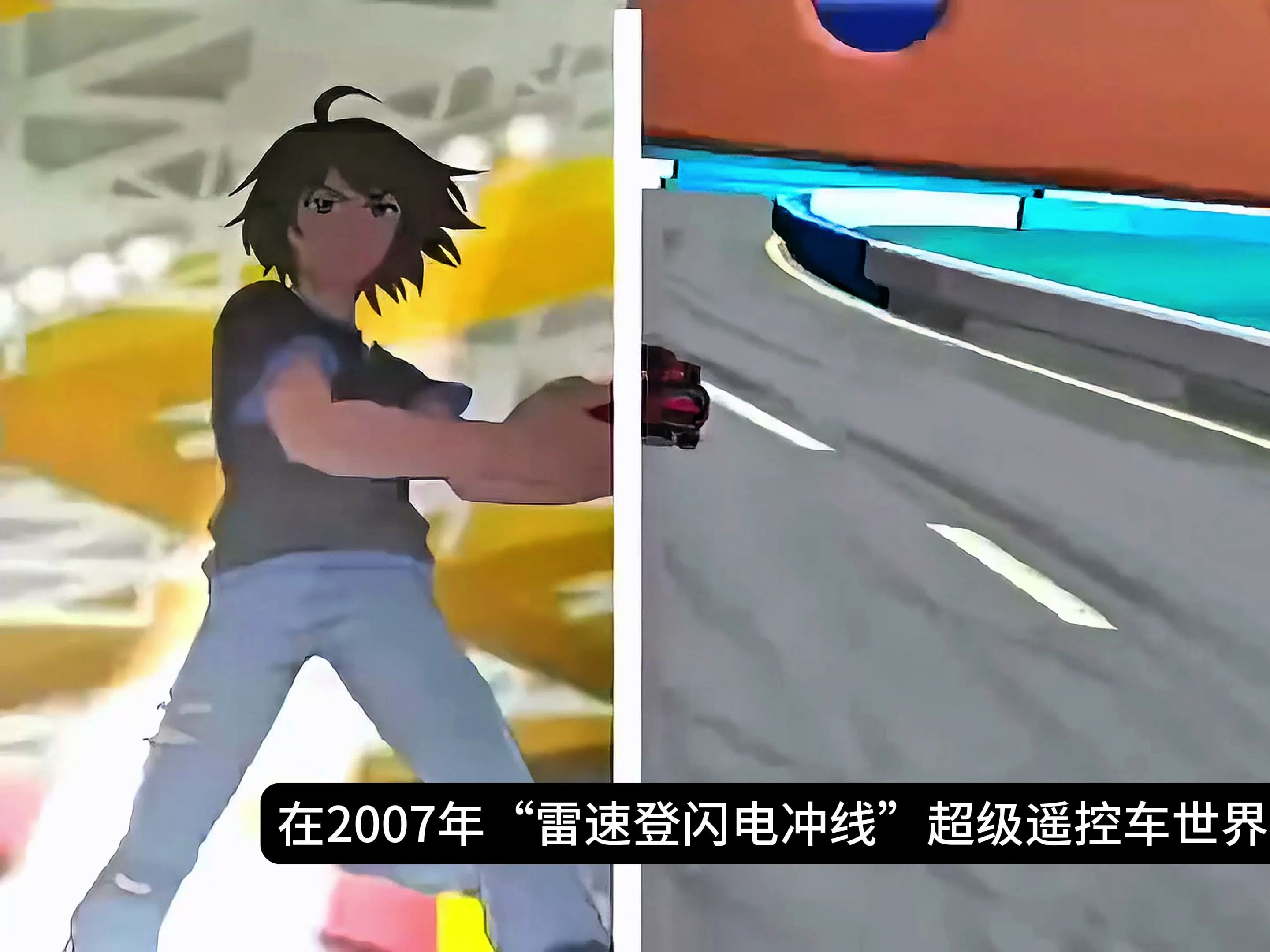 雷速登闪电冲线第三部