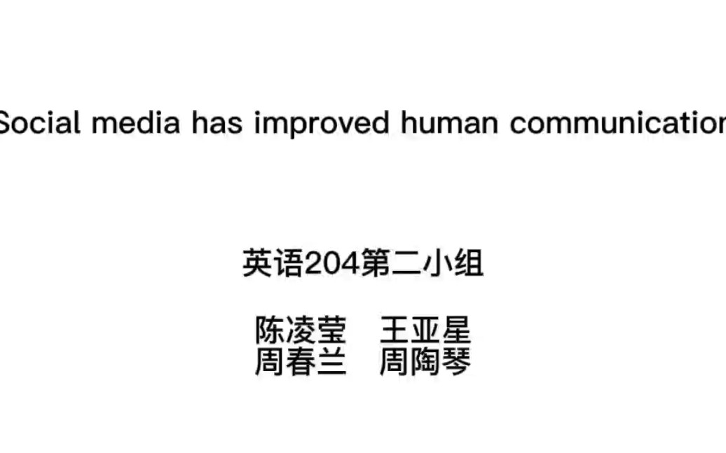 Social media has improved human communication哔哩哔哩bilibili