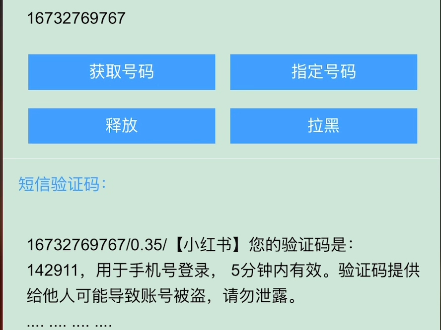 接码平台注册的号会不会被收回呢