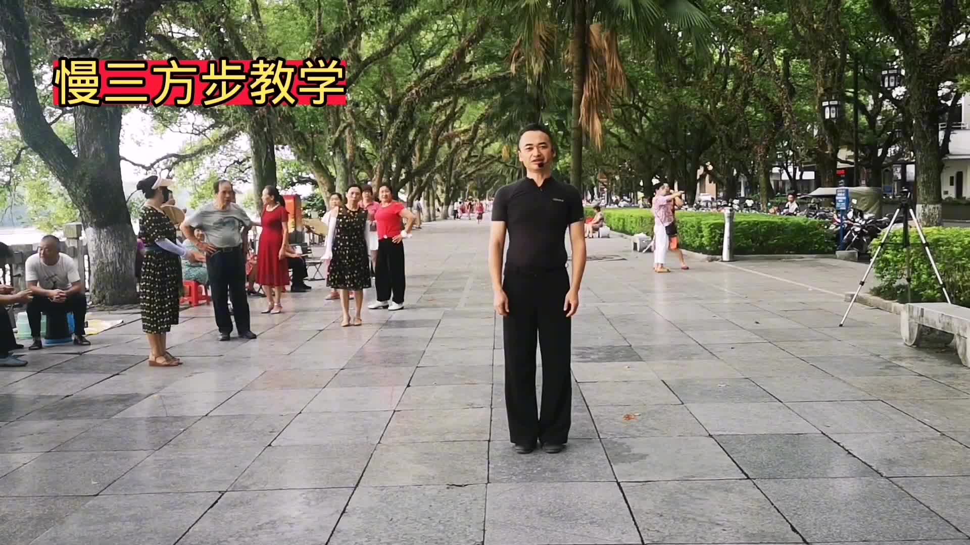 [图]交谊舞慢三，学会方形步，慢三的升降起伏就掌握了。