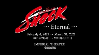 Endless Shock-哔哩哔哩_Bilibili