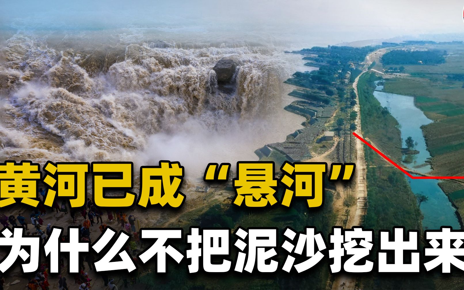 万年"地上悬河"难治理,为什么不在河床挖沙,让黄河整体下移?