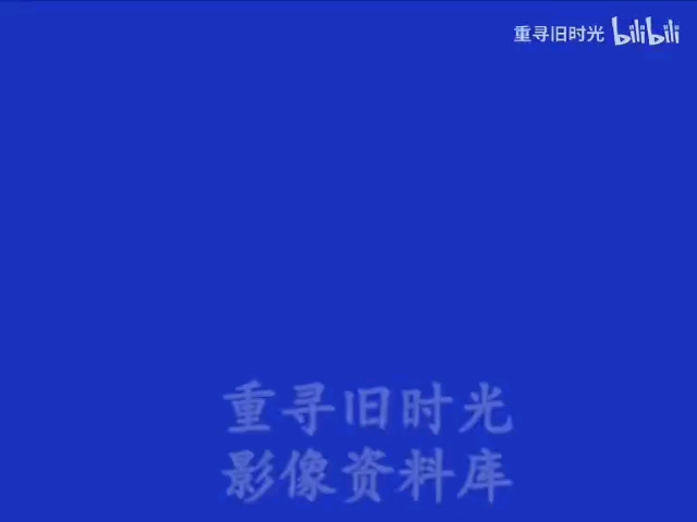 [图]【重寻旧时光补档】1998年6月3日CCTV1开台节目片段