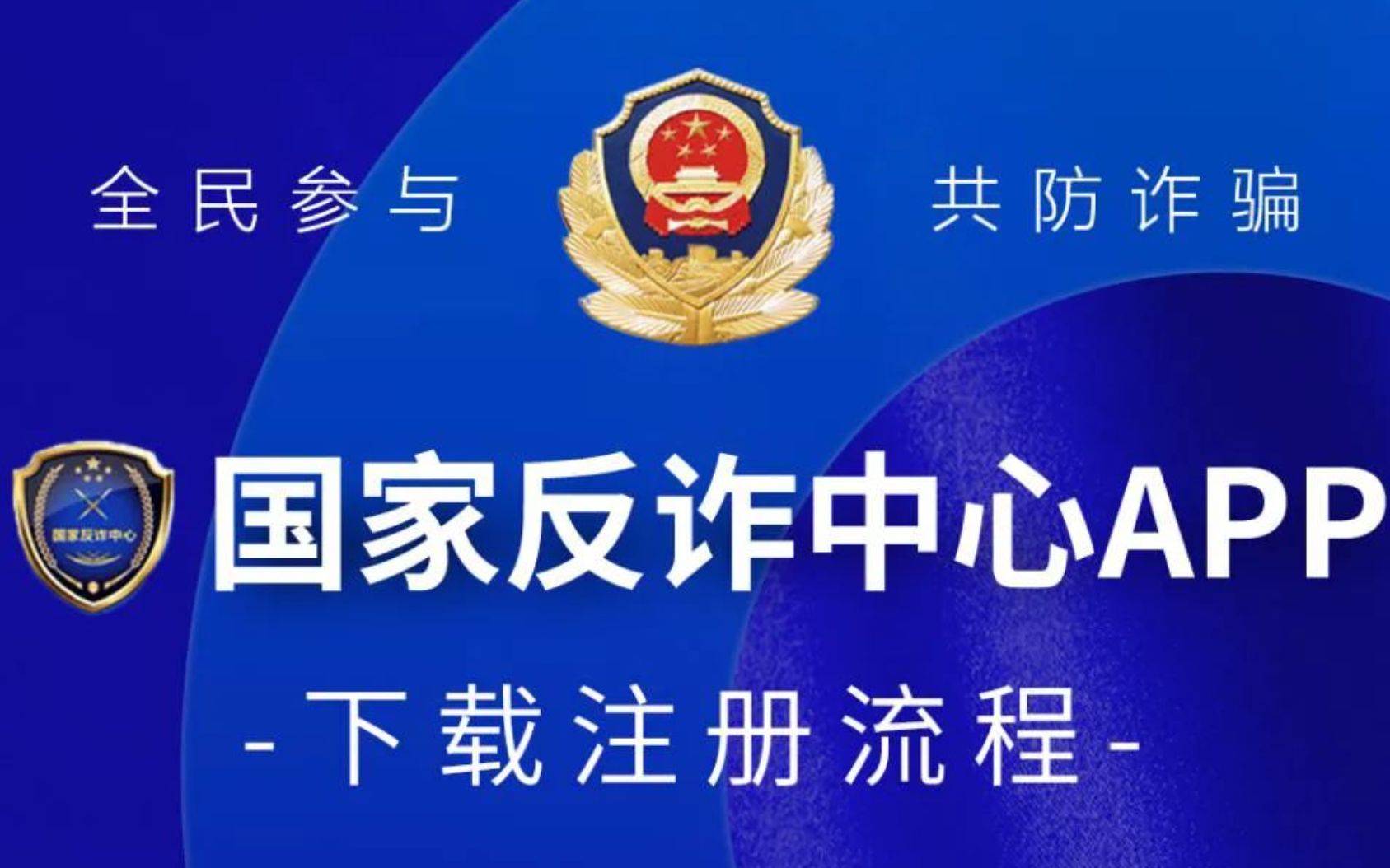 国家反诈中心app下载教程哔哩哔哩bilibili