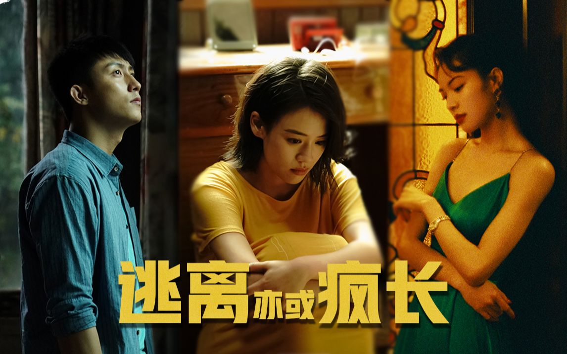 立意虽好 呈现不佳《荞麦疯长》深度解读   影评 | 拉片记录#1
