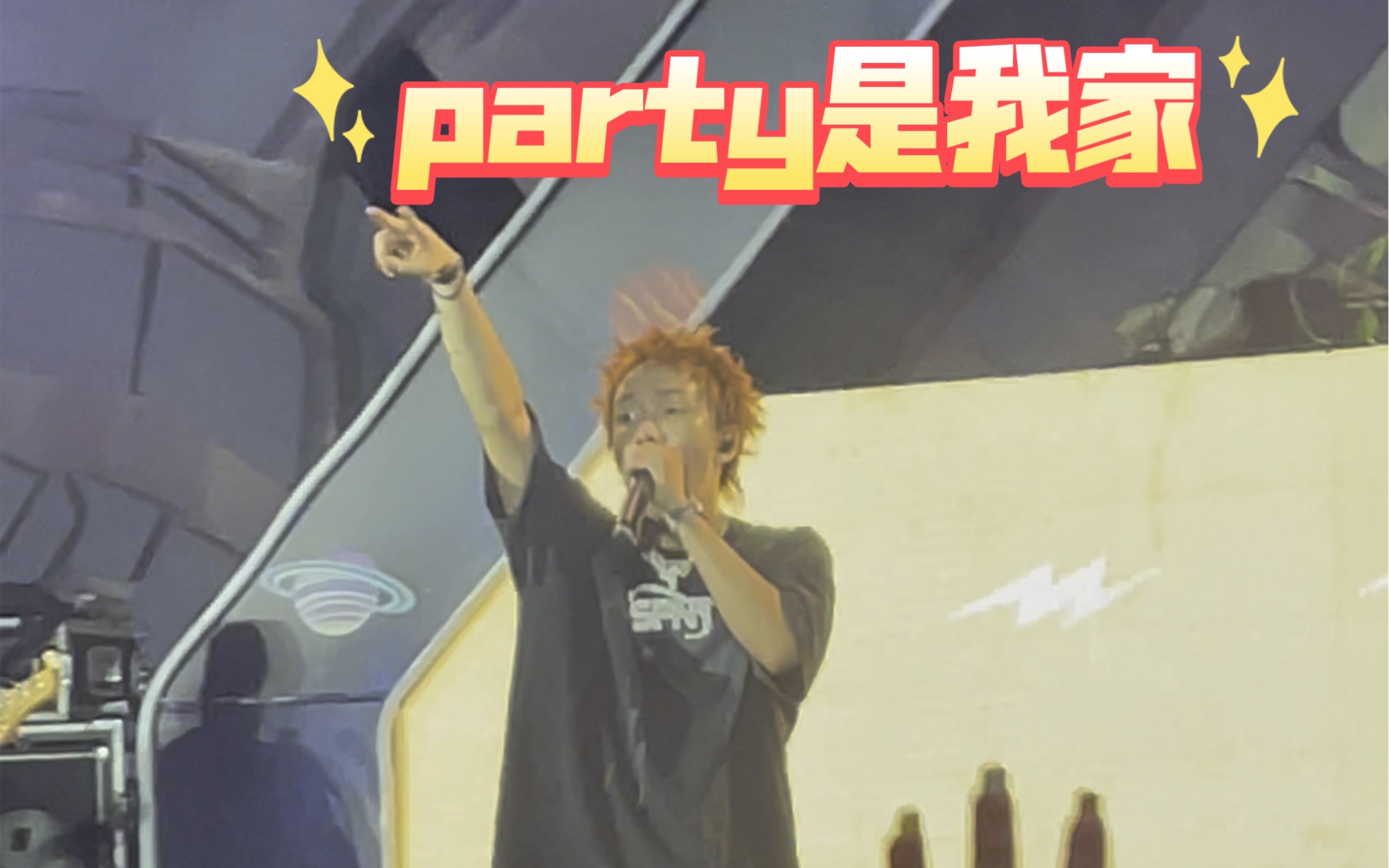 TT party是我家哔哩哔哩bilibili