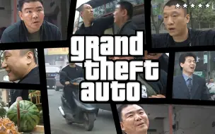 Download Video: GTA：金瓜豪劫DLC