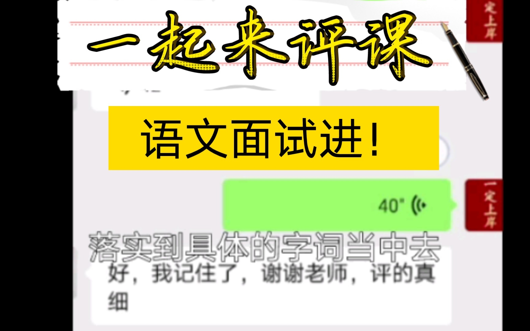 [图]初中语文试讲《一棵小桃树》教招面试试讲 评议