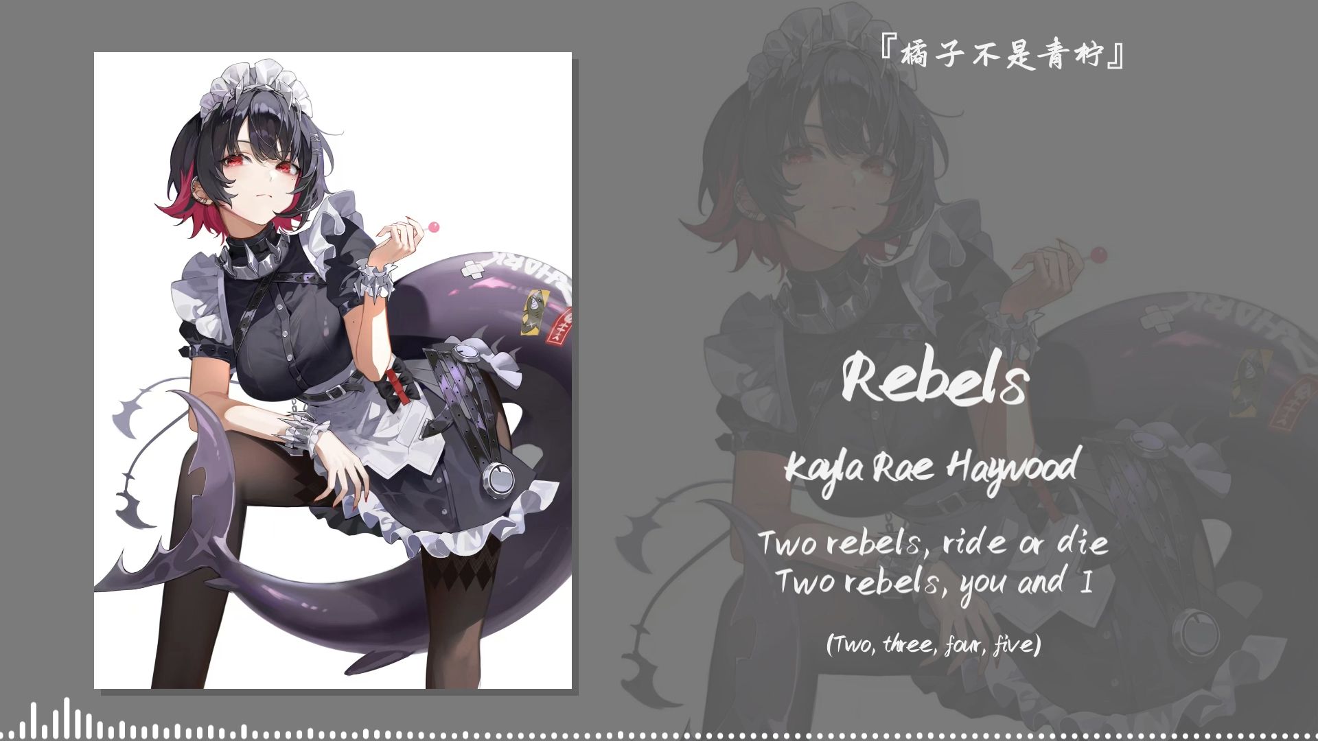 “恕我直言,在座的各位歌品都非常哇塞”||《Rebels》哔哩哔哩bilibili