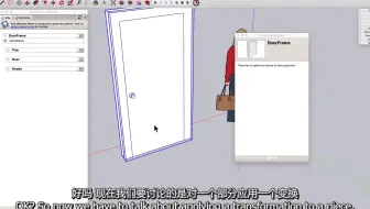 sketchup动态组件教程-第7部分