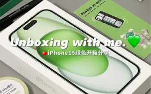 Télécharger la video: 🍏iPhone 15开箱 | 好清透一颗绿苹果！