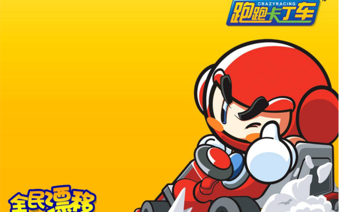 90后回忆向跑跑卡丁车当年风靡整个网吧的全民漂移5年前游侠9时代最后