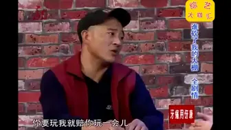 Descargar video: 赵四爆笑小品《斗地主》，看完后没人敢和赵四玩牌