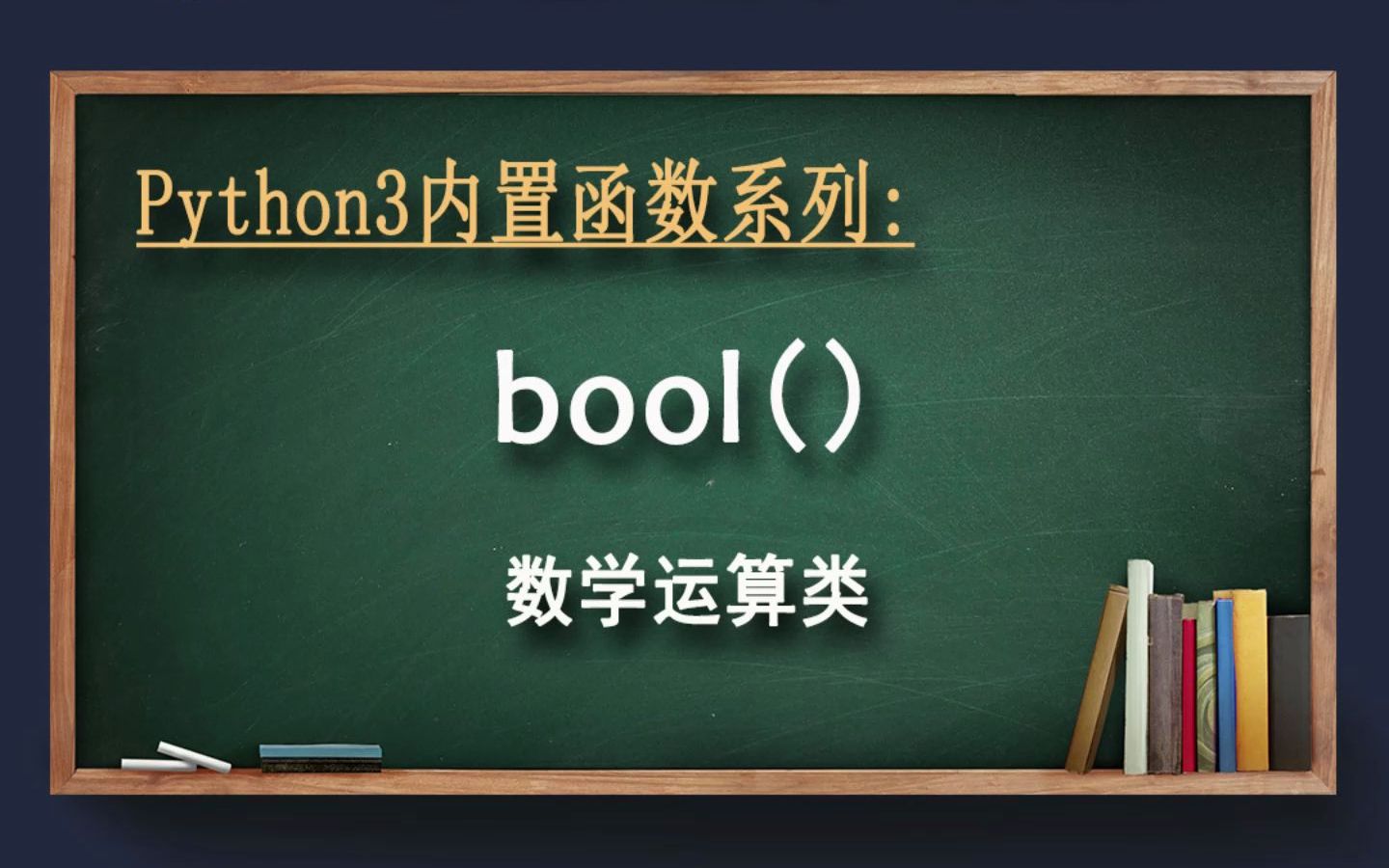 bool函数哔哩哔哩bilibili