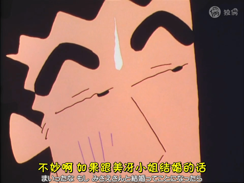 蜡笔小新日语 爸爸和妈妈的过去5