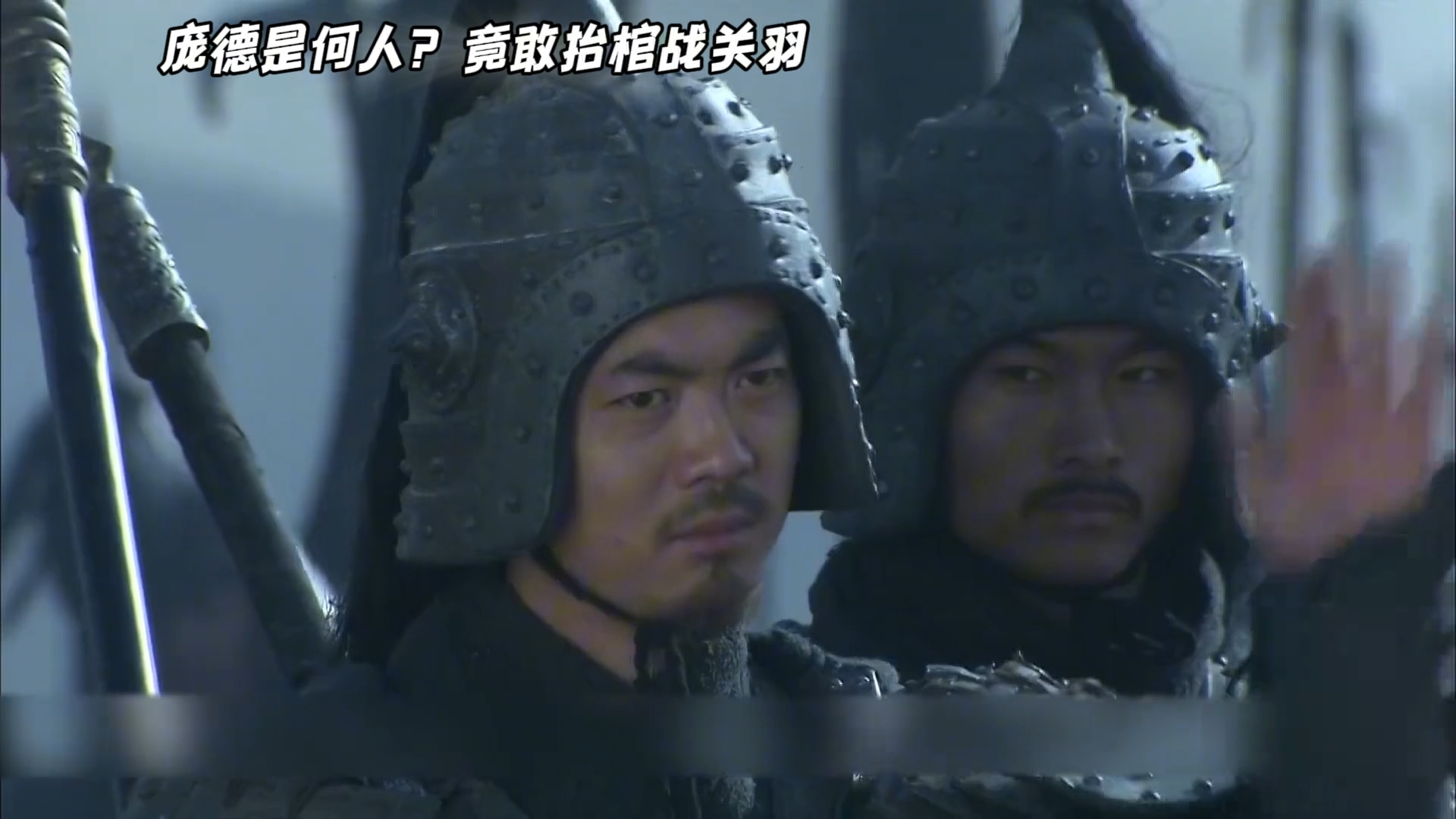 庞德是何人?竟敢抬棺战关羽