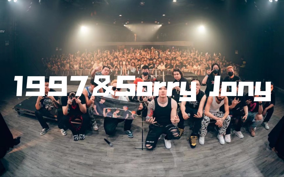 [图]【五人组＆WOLFGANG】 《1997＆Sorry Jony》 2022.6.2 广州太空间Livehouse 帅气男孩联合巡演