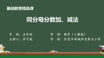 同分母分数加减法+精品课