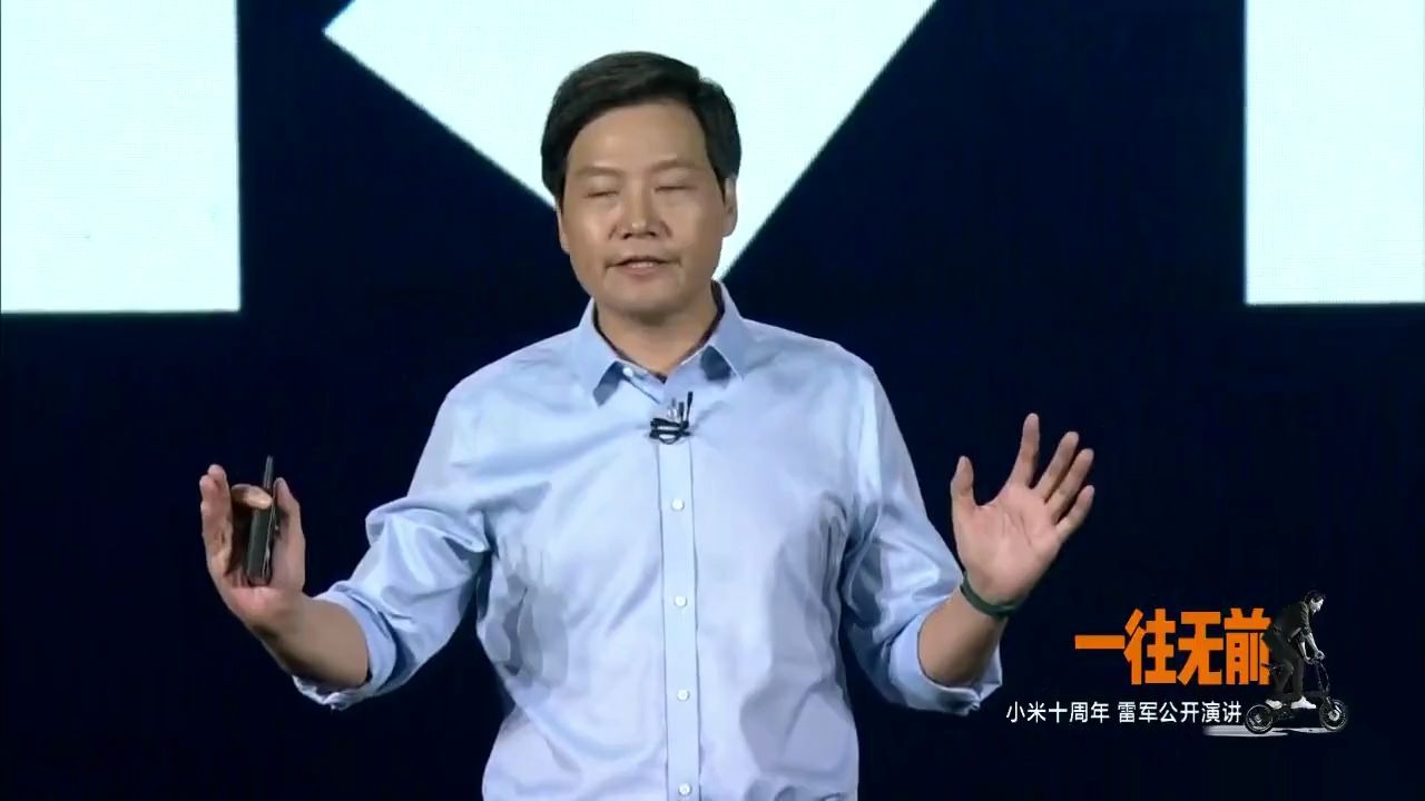 【一往无前】【高清】小米十周年 雷军公开演讲全文 1080P+哔哩哔哩bilibili