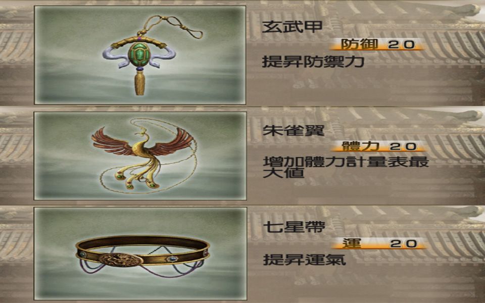 真三国无双5张郃武器图片