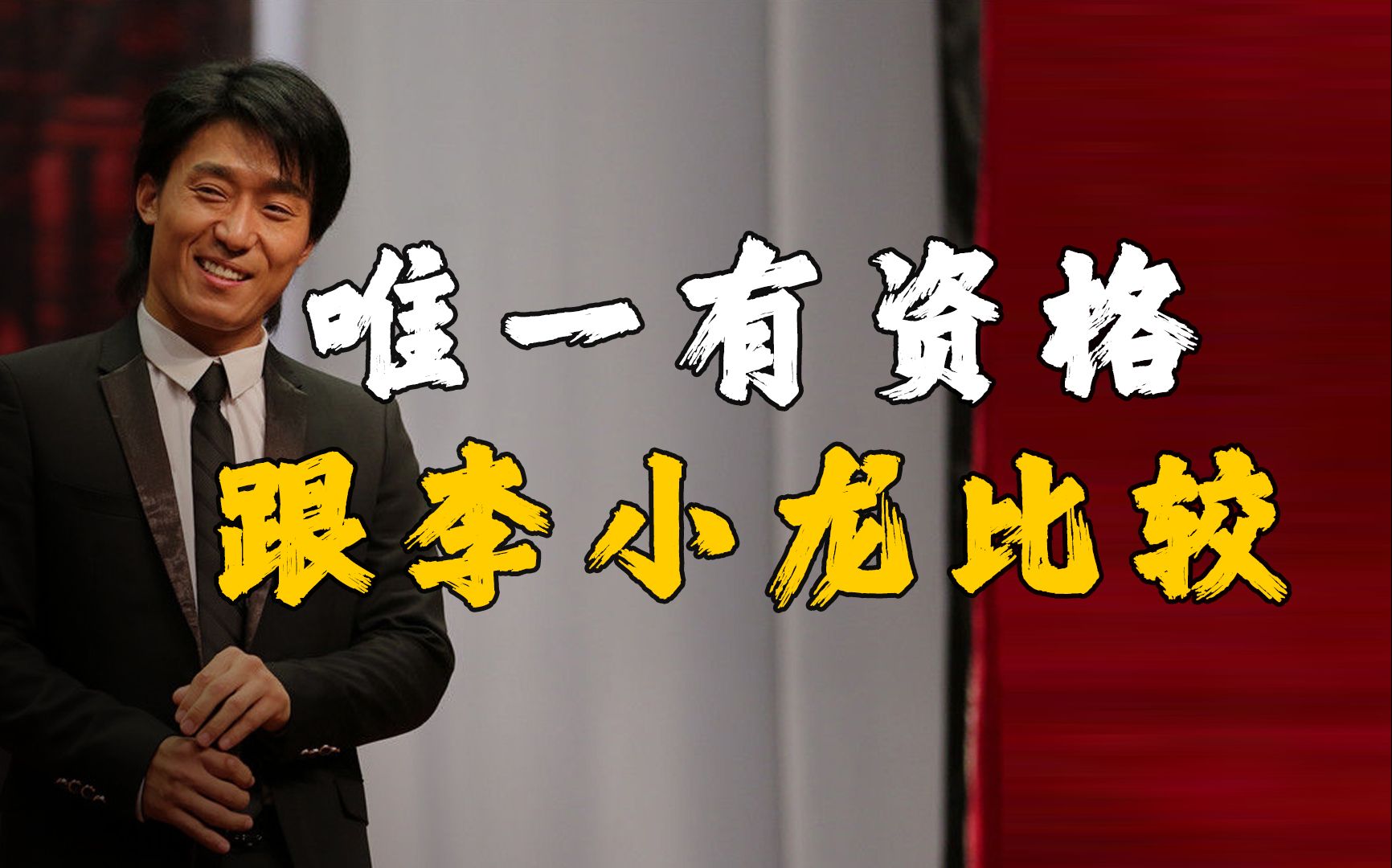 岳松:被称李小龙第二,致力于宣传中国功夫,为何销声匿迹?哔哩哔哩bilibili