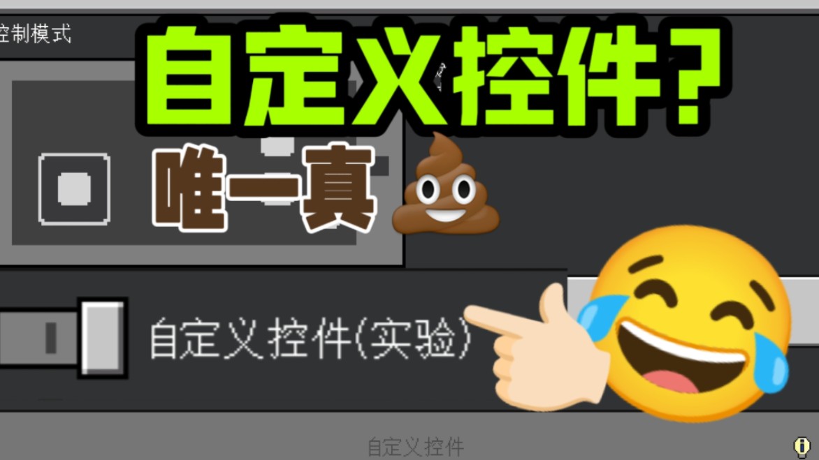 [图]【MCBE】自定义控件？就这？