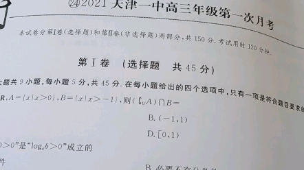 [图]2021年天津一中高三数学第一次月考第17题的第一问。（2022版一飞冲天第24卷，概率实例）