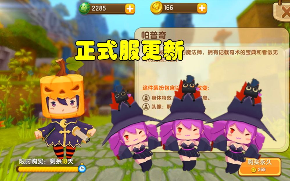 迷你世界正式服更新完成超可爱的两个皮肤特效都很好