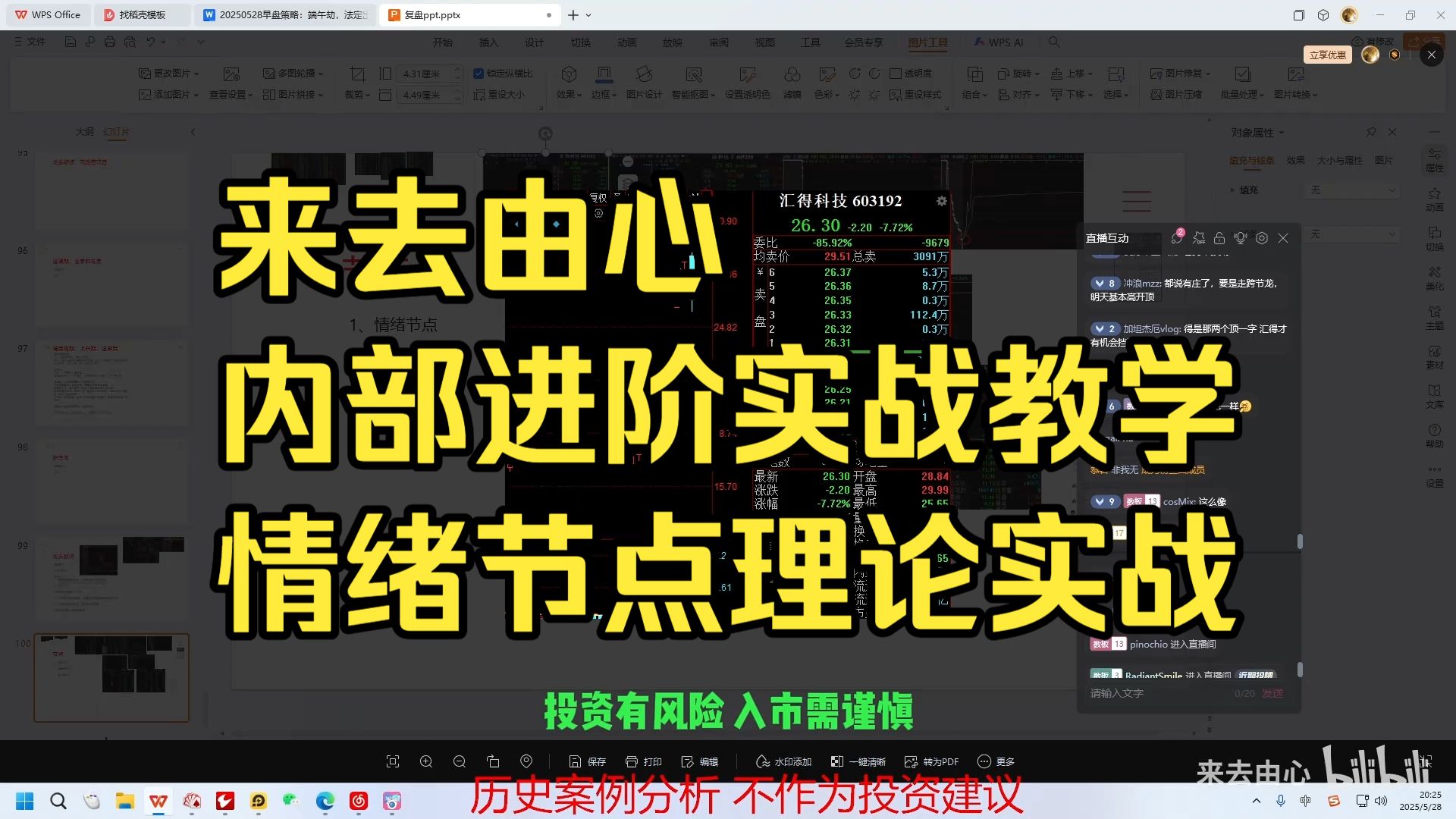 来去由心内部进阶实战教学《股市节点理论｜看懂情绪节点，抓市场拐点信号》