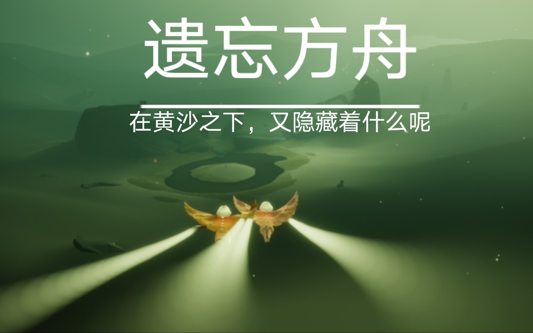 七翼猛新带你去看墓土魔法季新图61遗忘方舟_哔哩哔哩 (゜-゜)つロ