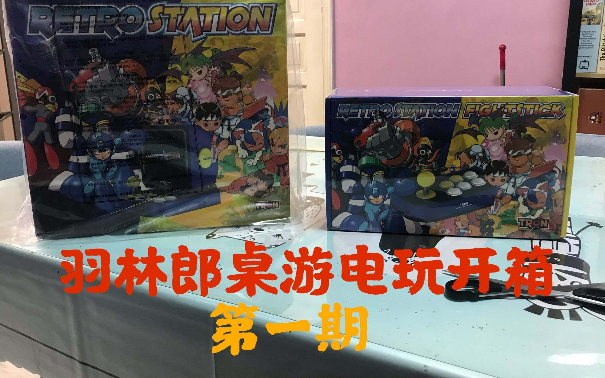 [图]【羽林郎电玩】迷你街机 Capcom Retro Station 开箱测评