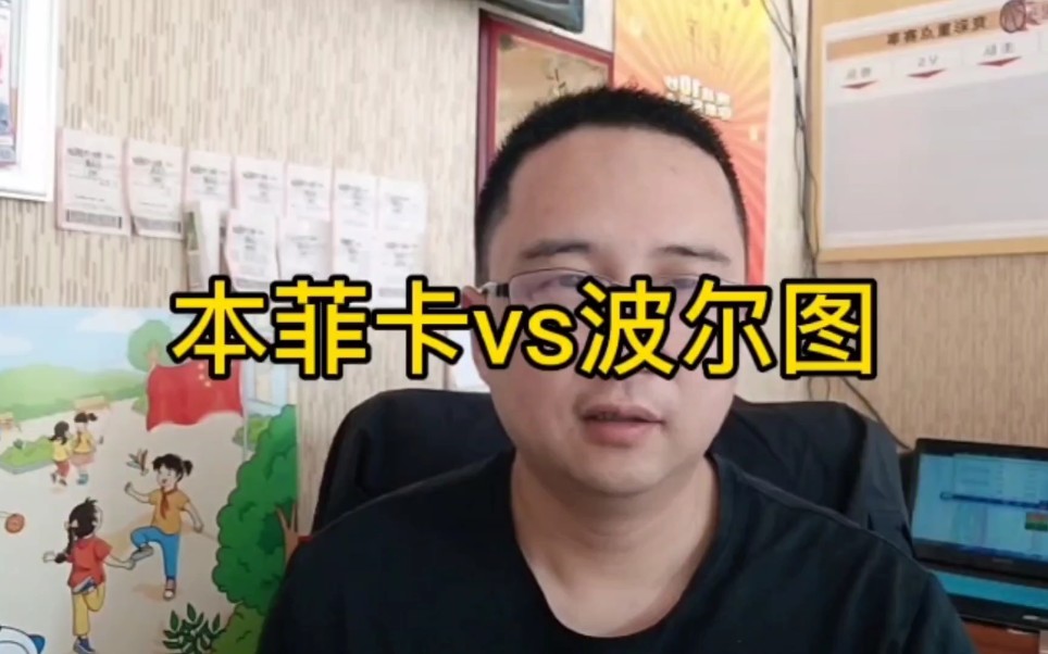 本菲卡vs波尔图 波尔图能否守住联赛第二名?哔哩哔哩bilibili