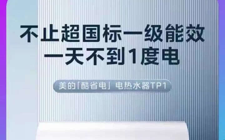 23适合父母的才是合适的#美的活水热水器 #0渣0垢0死水 #活水洗出健康澡 #浴室好物 #好物推荐 @DOU+上热门 哔哩哔哩bilibili