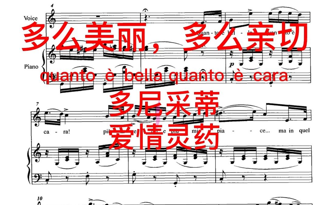 [图]多么美丽，多么可爱 Quanto è bella quanto è cara 钢琴伴奏