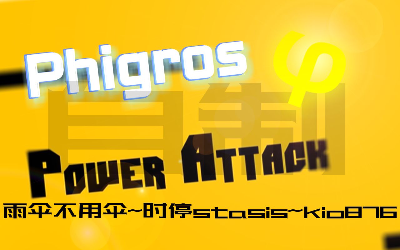 phiediter合作谱ebimayopowerattackin148