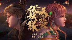 片尾曲《心珑》 汪晨蕊倾情献唱全新片尾曲