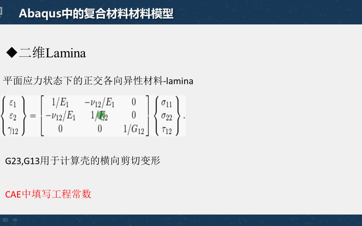 [图]1.2 Abaqus常用材料本构介绍