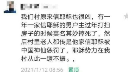 信耶稣被中国神仙惩罚了……哔哩哔哩bilibili