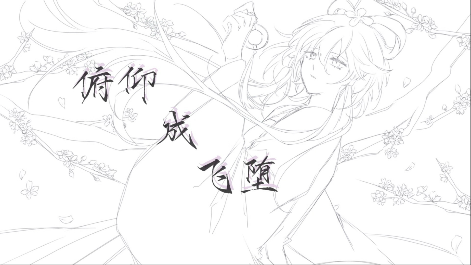反战填词：全网唯一文言文千本樱，原创pv付（洛天依ver）