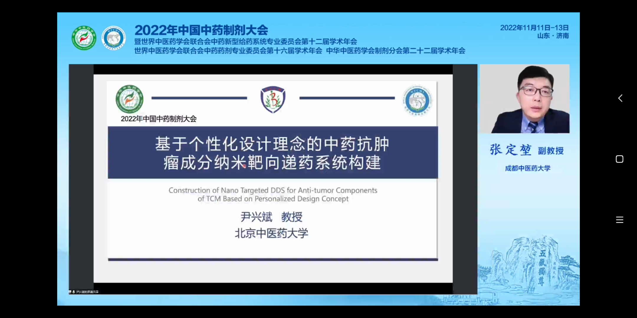 2022中药制剂大会尹兴斌教授中药抗肿瘤纳米靶向递药系统的构建哔哩哔哩bilibili