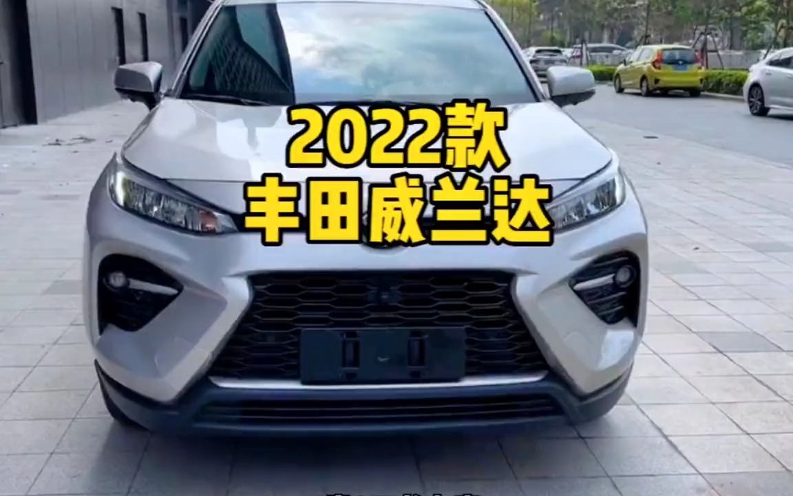 2022款丰田威兰达最新落地价参考和车型配置介绍分析哔哩哔哩bilibili