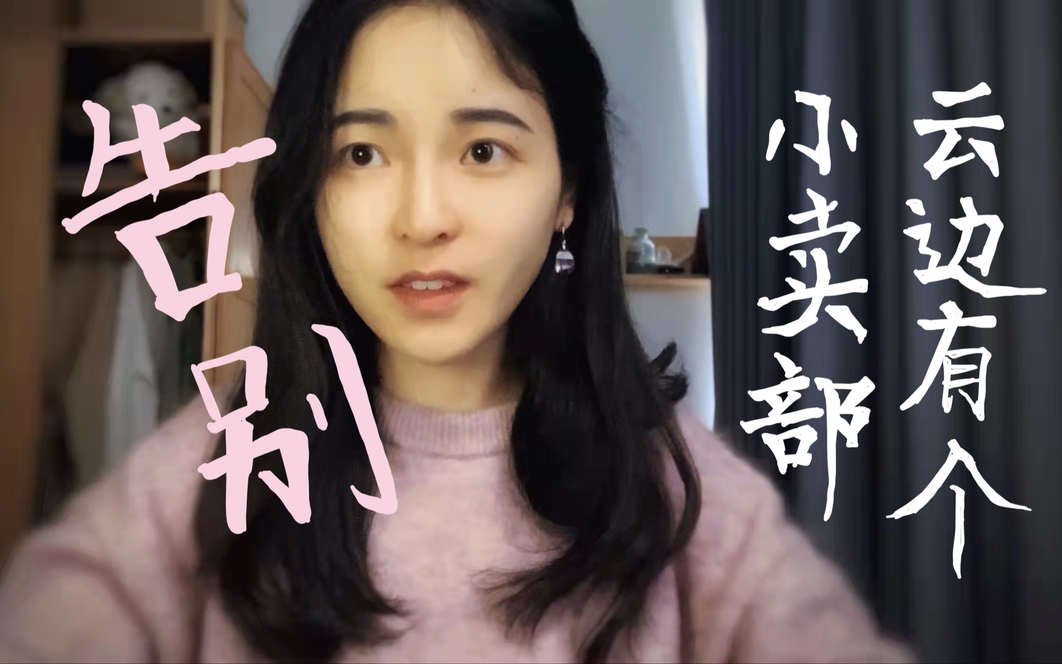 [图]《云边有个小卖部》张嘉佳 | 那些稚嫩的"无病呻吟"