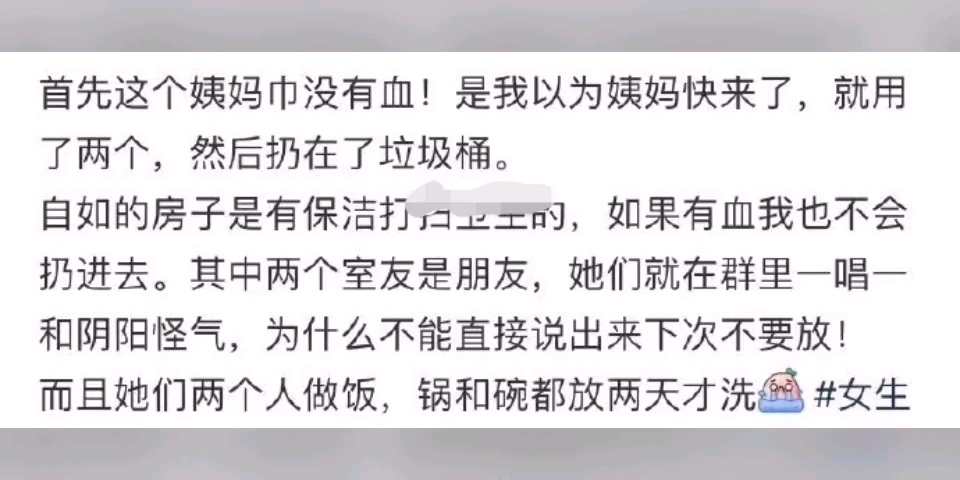 合租在厕所垃圾桶放了个姨妈巾就被阴阳怪气哔哩哔哩bilibili