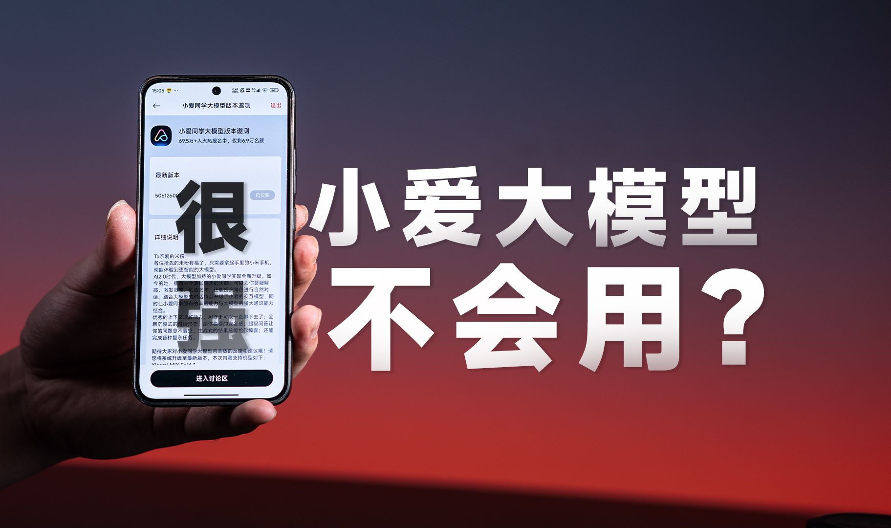 小爱大模型明明很强!但你却不会用?