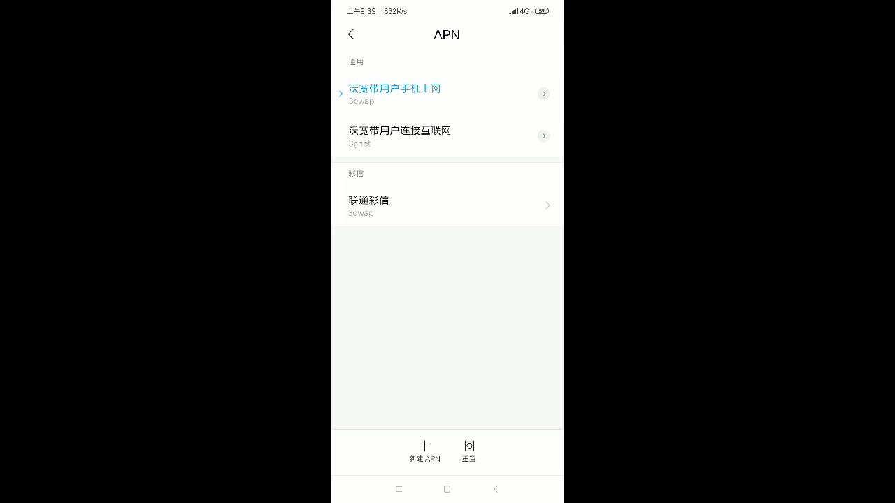 修改APN提速!!